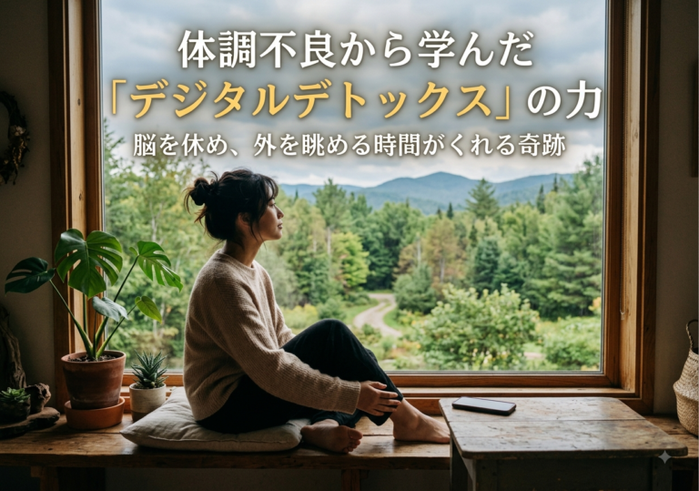 デジタルデトックス