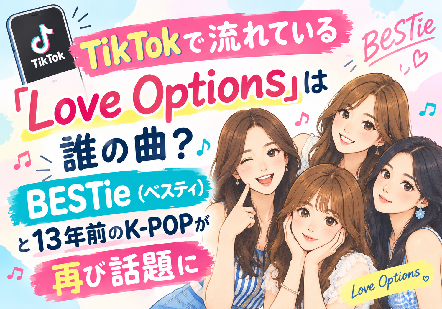 ベスティ と は