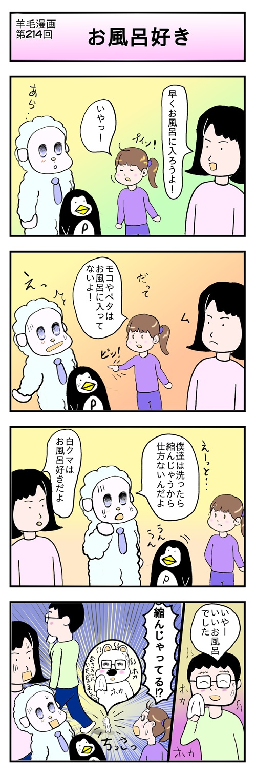お風呂を嫌がる子供に対して、お風呂好きの白クマ人形が登場する四コマ漫画